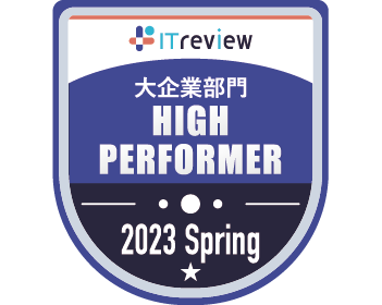 「ITreview Grid Award 2023 Spring」採用管理（ATS）部門にて3期連続で「High Performer」を受賞